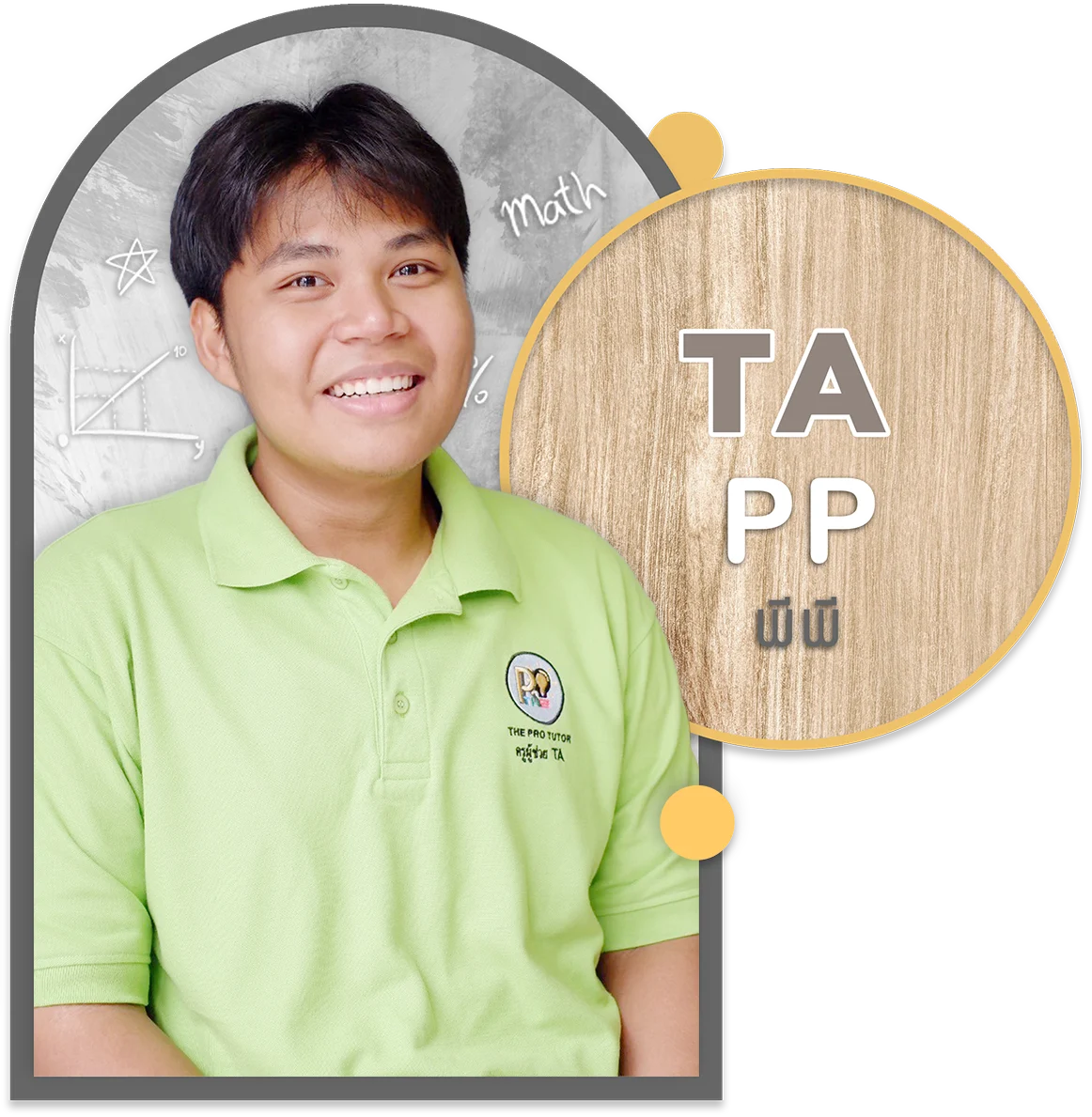 พีพี