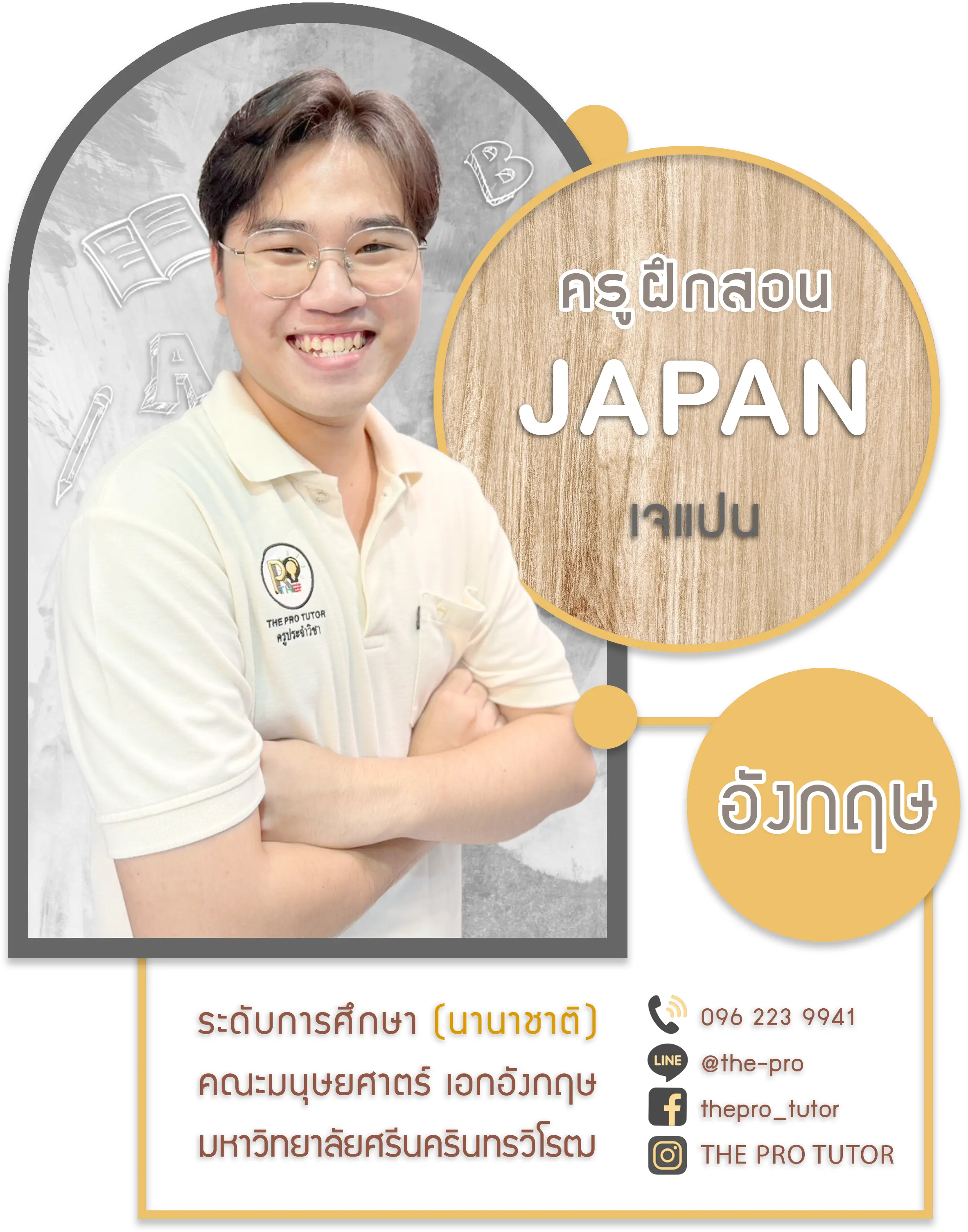 ครูเจแปน