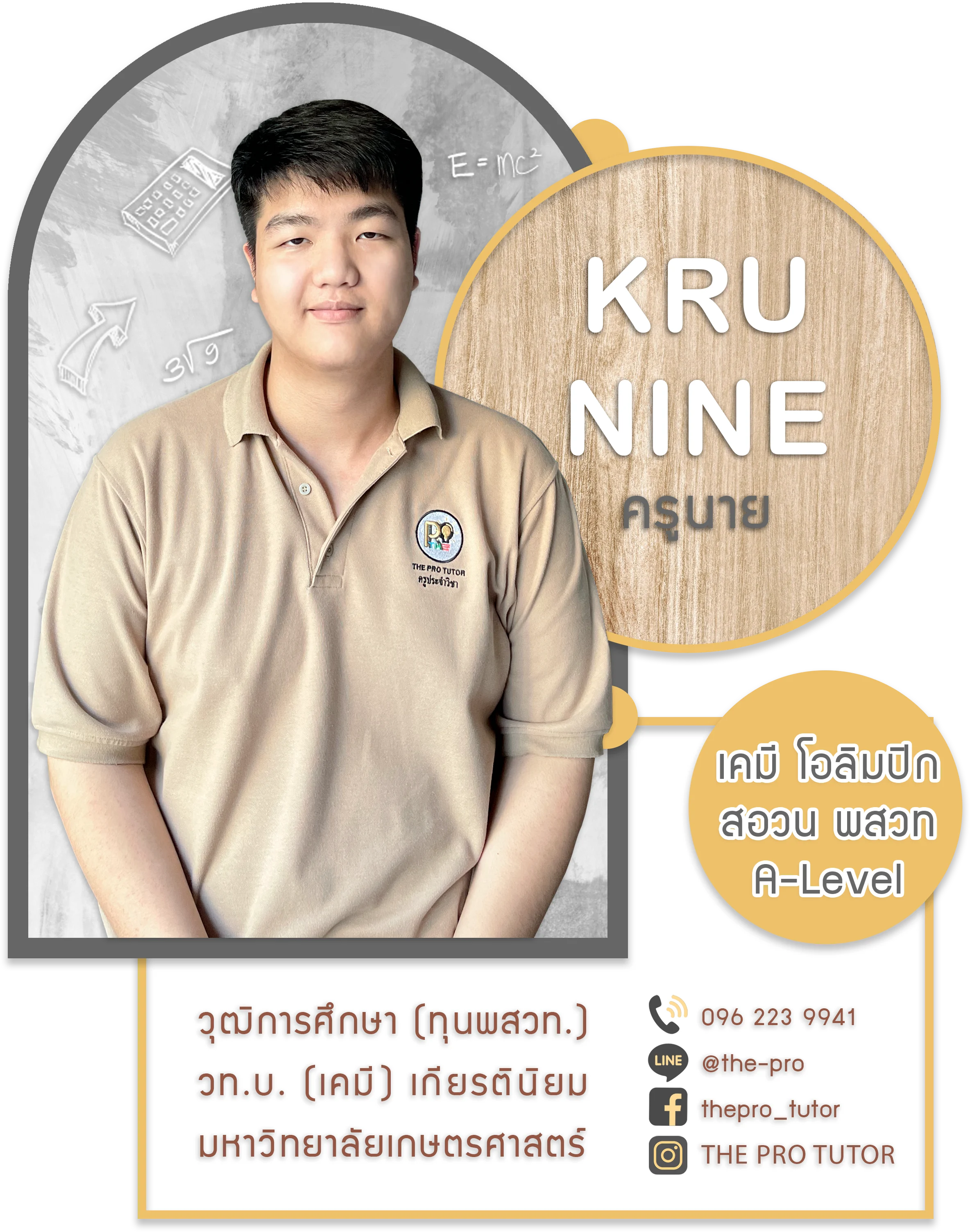 ครูนาย